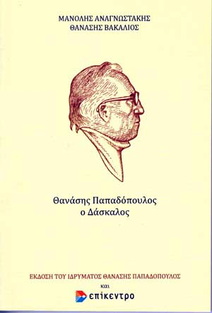 Ο Θανάσης